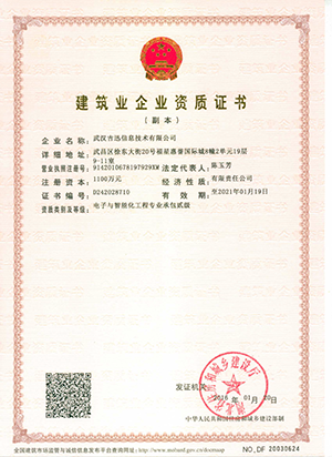 電子與智能化工程專業(yè)承包二級